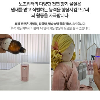 뉴센트 발달 장애 아동 후각 발달 훈련 키트 패키지 썸네일 5